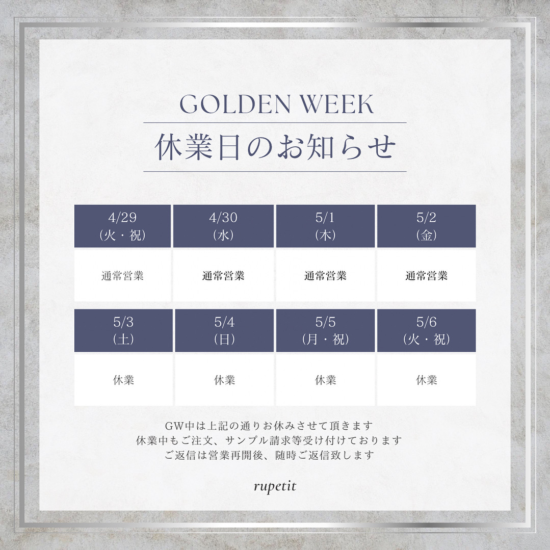 ルプティのGW休業日
